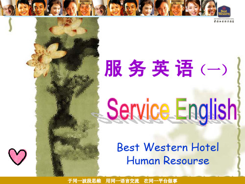 《酒店英语培训》PPT课件