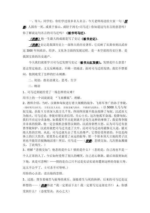 司马迁发愤写史记-校公开课教案