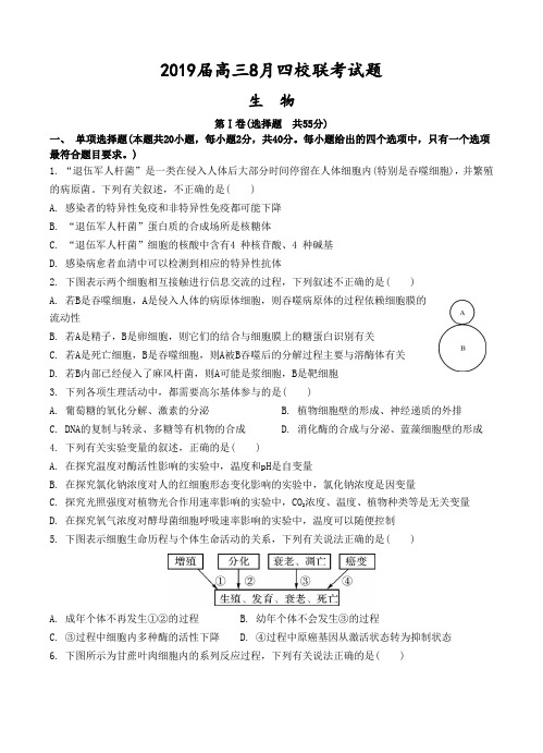 江苏东海教师进修学校2018年8月高三四校联考生物试卷含答案