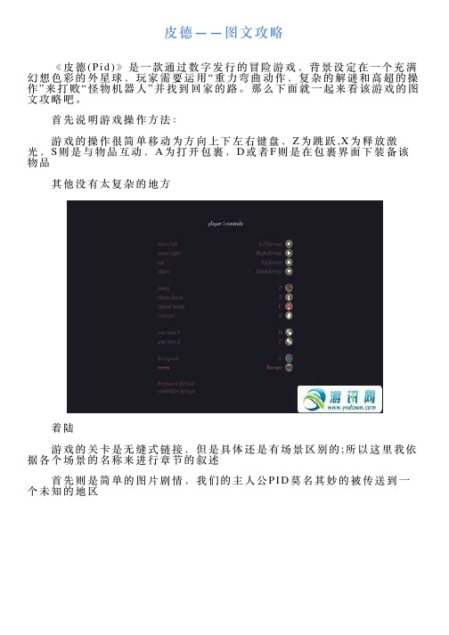 皮德——图文攻略