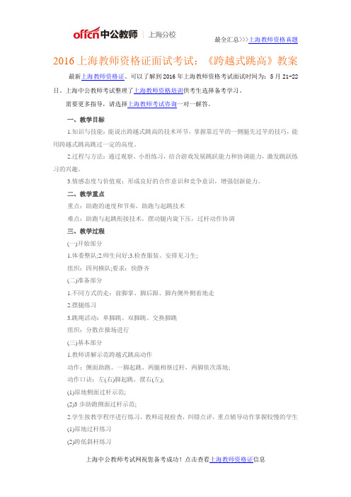 2016上海教师资格证面试考试：《跨越式跳高》教案