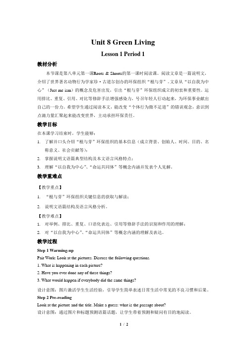 Unit 8 Lesson 1第1课时示范教案【高中英语北师大版必修第三册】