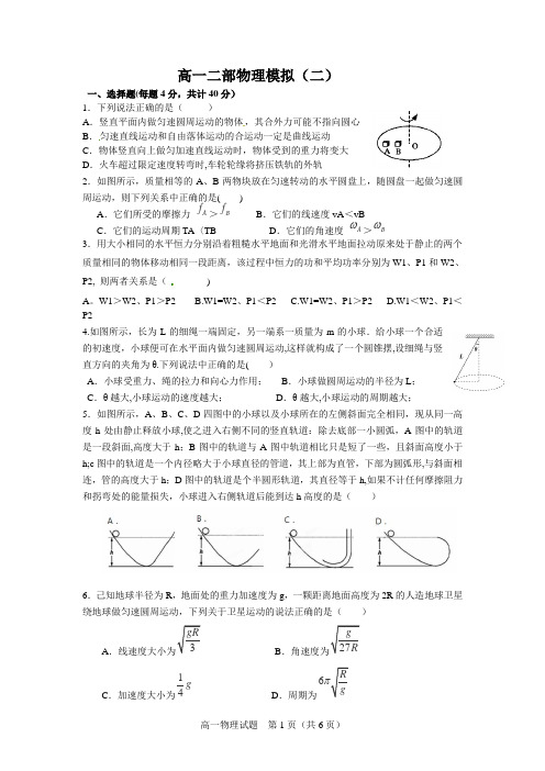 高一物理必修二期末测试题及答案