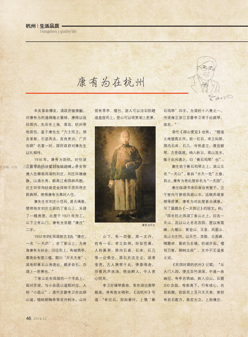 康有为在杭州