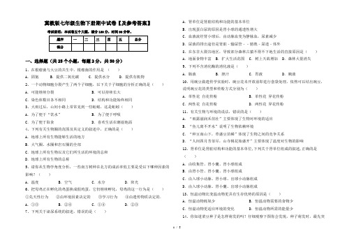 冀教版七年级生物下册期中试卷【及参考答案】