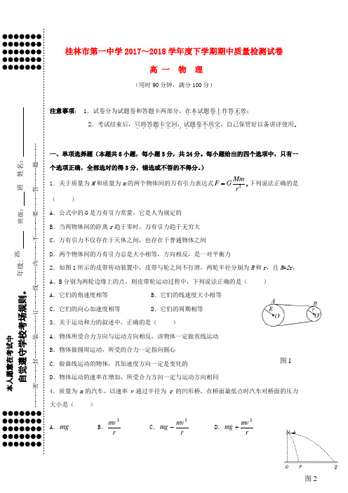 广西桂林市第一中学高一物理下学期期中检测试题