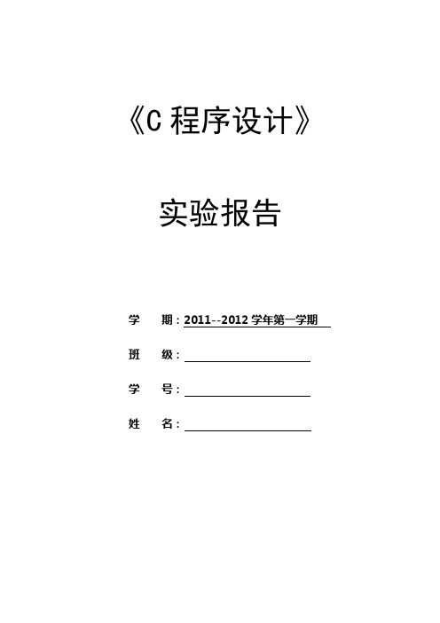 C语言(实验一)