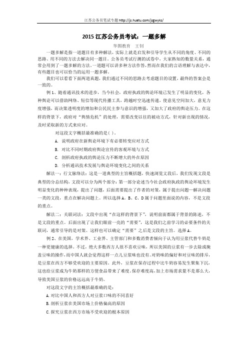 2015江苏公务员考试：一题多解