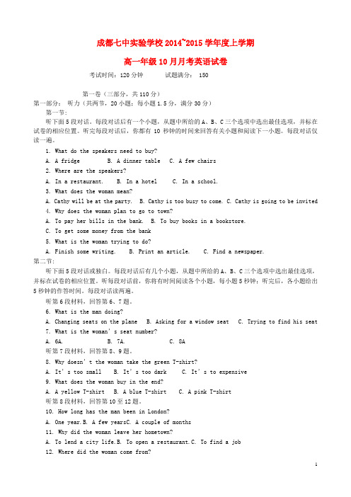 四川省成都市2014-2015学年高一英语10月月考试题