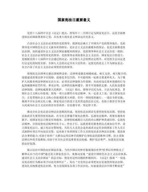 国家宪法日重要意义