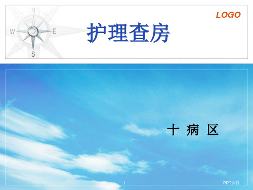 股骨骨折护理查房  ppt课件