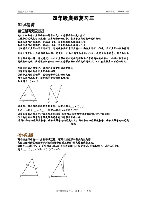 四年级奥数复习三(学生版)