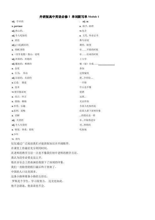 总复习必修1module1