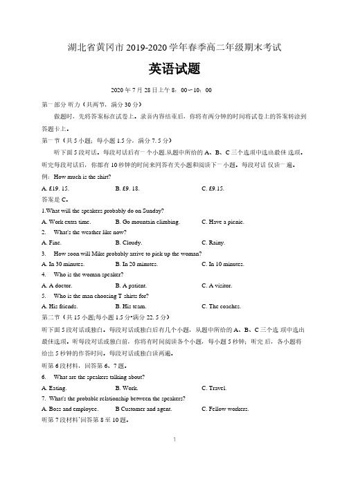 湖北省黄冈市2019-2020学年高二下学期期末考试英语试题(含答案)