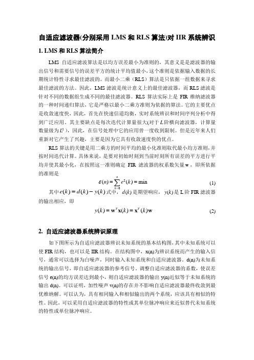 RLS算法辨识系统