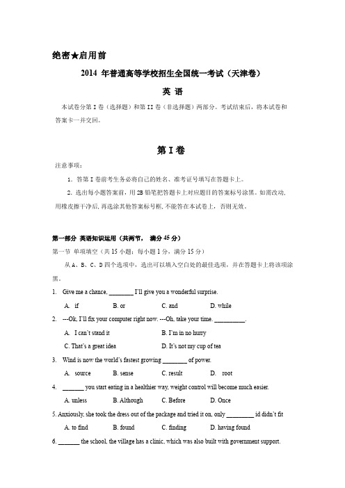 2014年普通高等学校招生全国统一考试(天津卷)