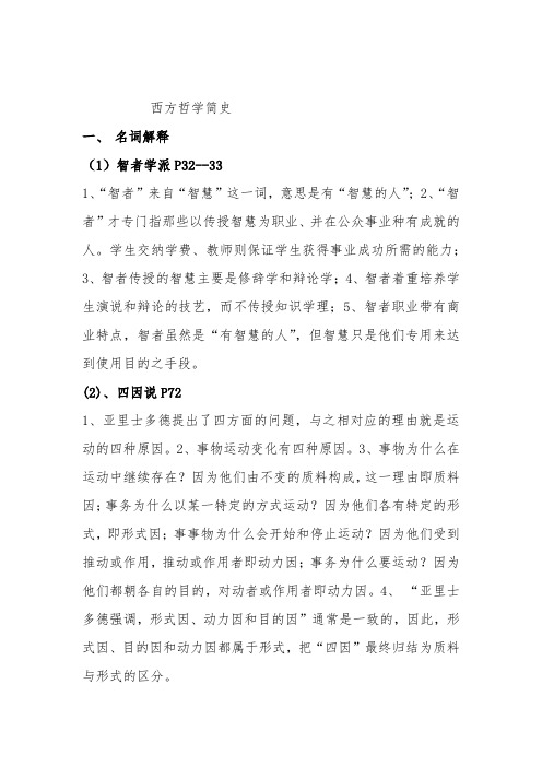 西方哲学简史