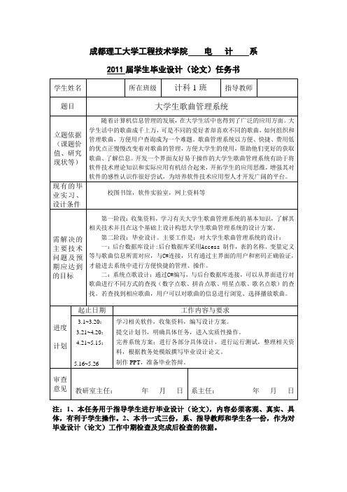 周毕业设计任务书