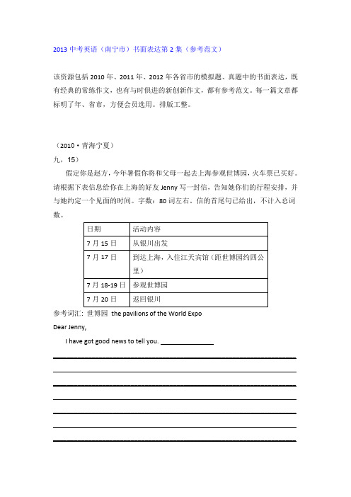 2013中考英语(南宁市)书面表达第2集(参考范文)