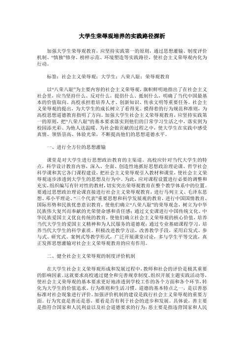 大学生荣辱观培养的实践路径探析