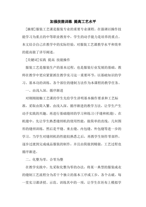 加强技能训练 提高工艺水平