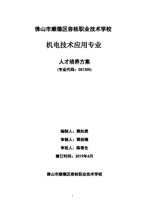 机电技术应用专业