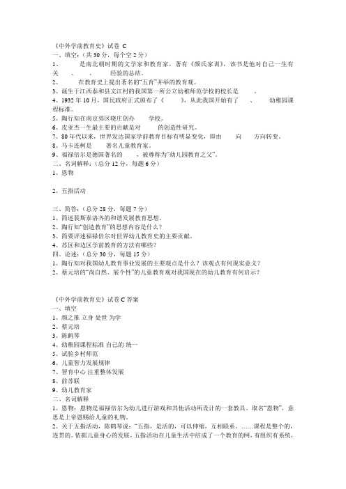中外学前教育史试题