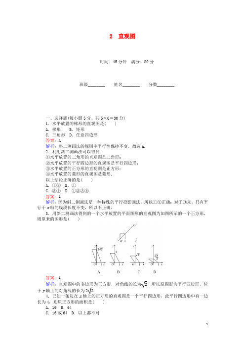 高中数学 第一章 立体几何初步 1.2 直观图练习 北师大版必修2