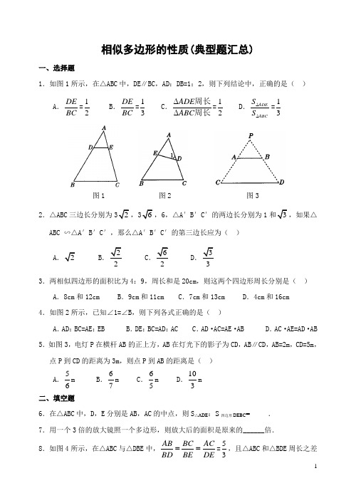 相似多边形的性质同步练习(含答案)