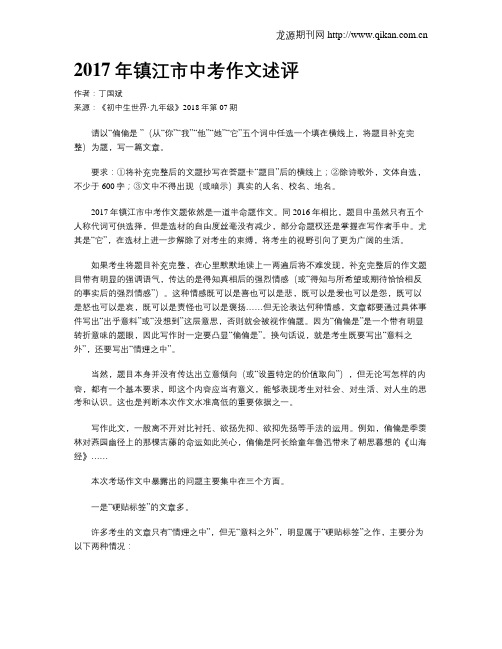 2017年镇江市中考作文述评