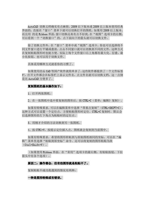 CAD复制粘贴不了的问题
