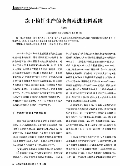 冻干粉针生产的全自动进出料系统
