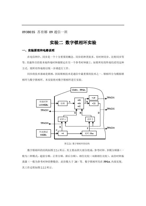 实验二
