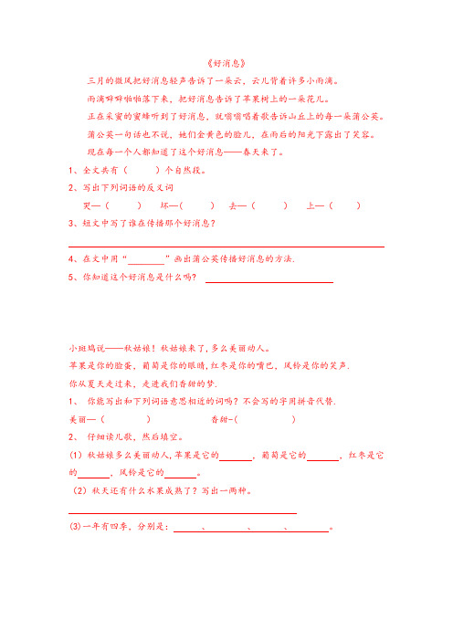 二年级上册-课外阅读题目-练习-(打印版)