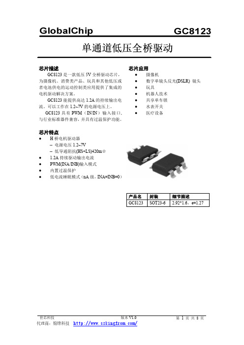 GC8123完全替代BL8123说明书V1.0