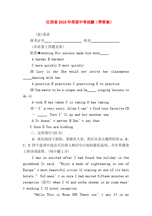 【初三英语试题精选】江西省2018年英语中考试题(带答案)