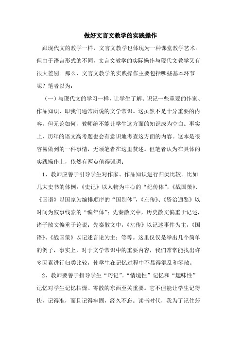 做好文言文教学实践操作
