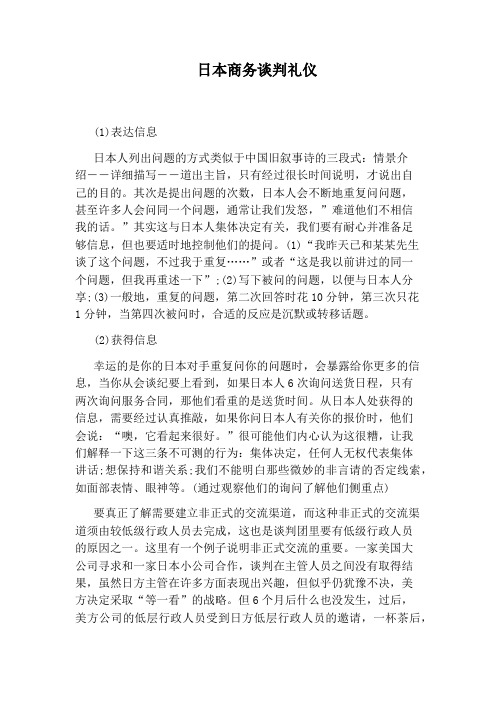 日本商务谈判礼仪