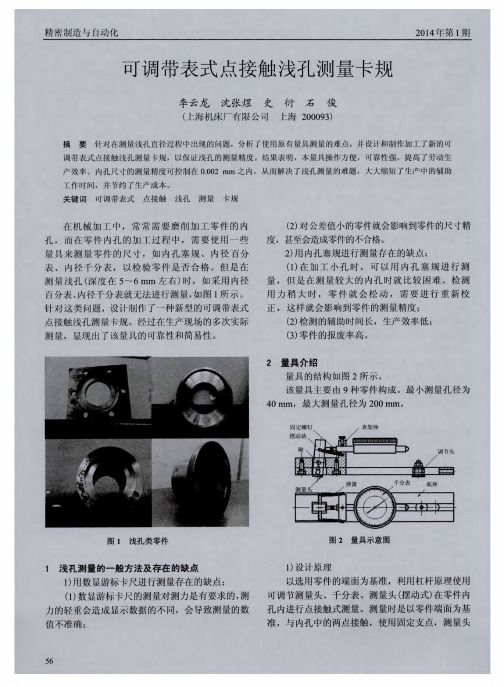 可调带表式点接触浅孔测量卡规
