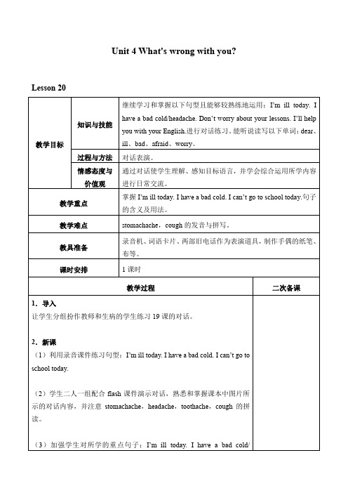 五年级下册英语学案Unit4What'swrongwithyouLesson20人教精通版