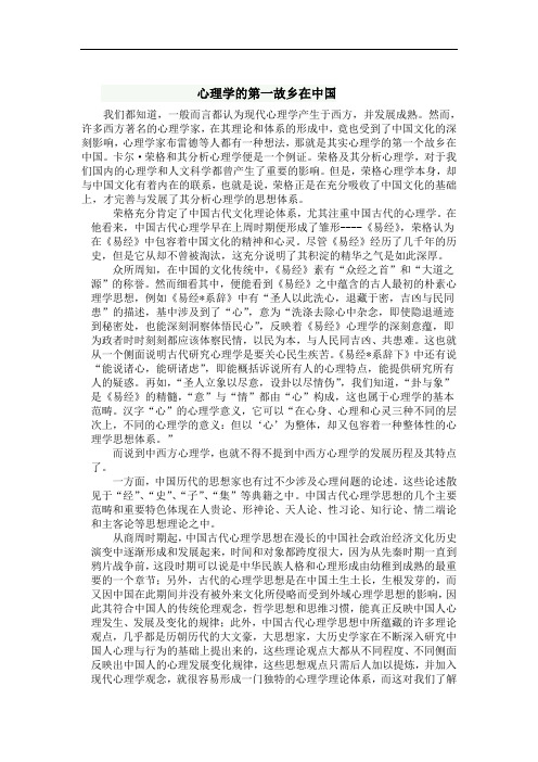 心理学的第一故乡在中国