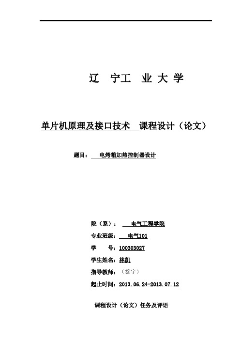 电烤箱加热控制器方案设计书(2)