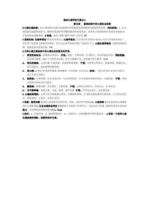 临床心理学复习重点5
