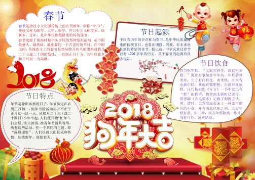 【强烈推荐】最新2018狗年春节小报新年小报寒假小报WORD版