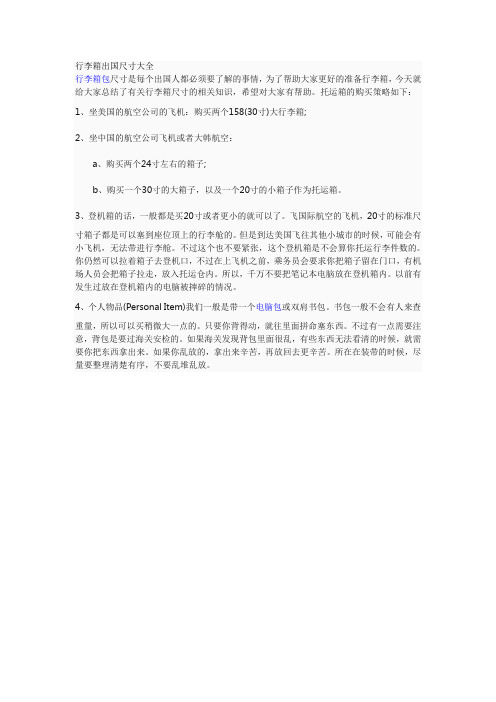 行李箱出国尺寸大全