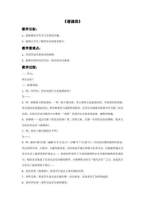 《谐谑曲》教案