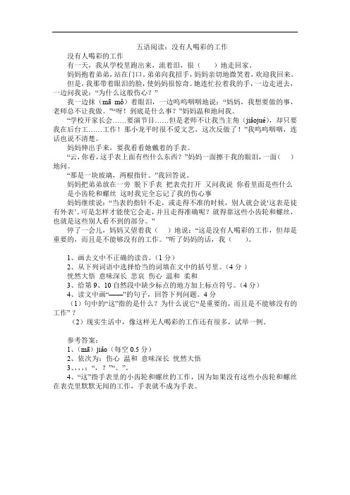 五语阅读：没有人喝彩的工作