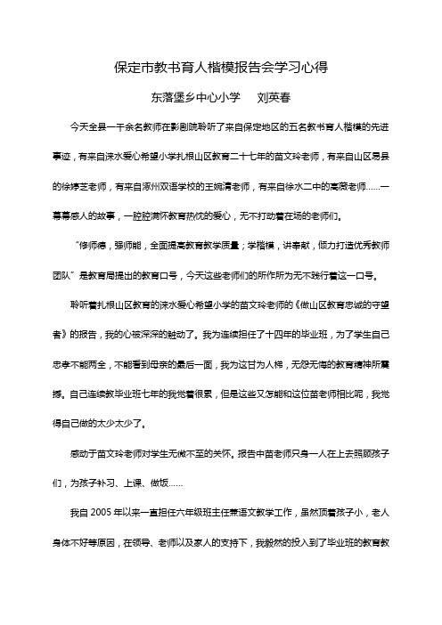 保定市教书育人楷模报告会学习心得