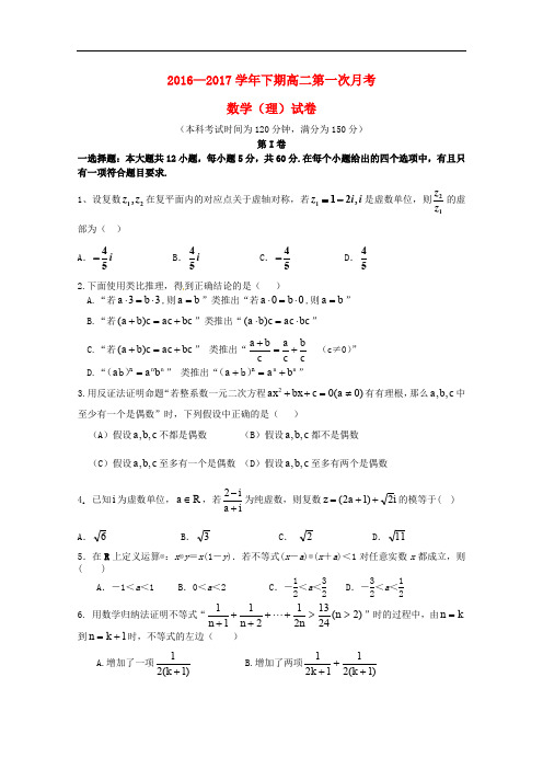 河南省鹤壁市高二数学下学期第一次段考试题 理