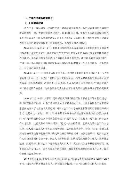 中国社会工作政策文件汇总